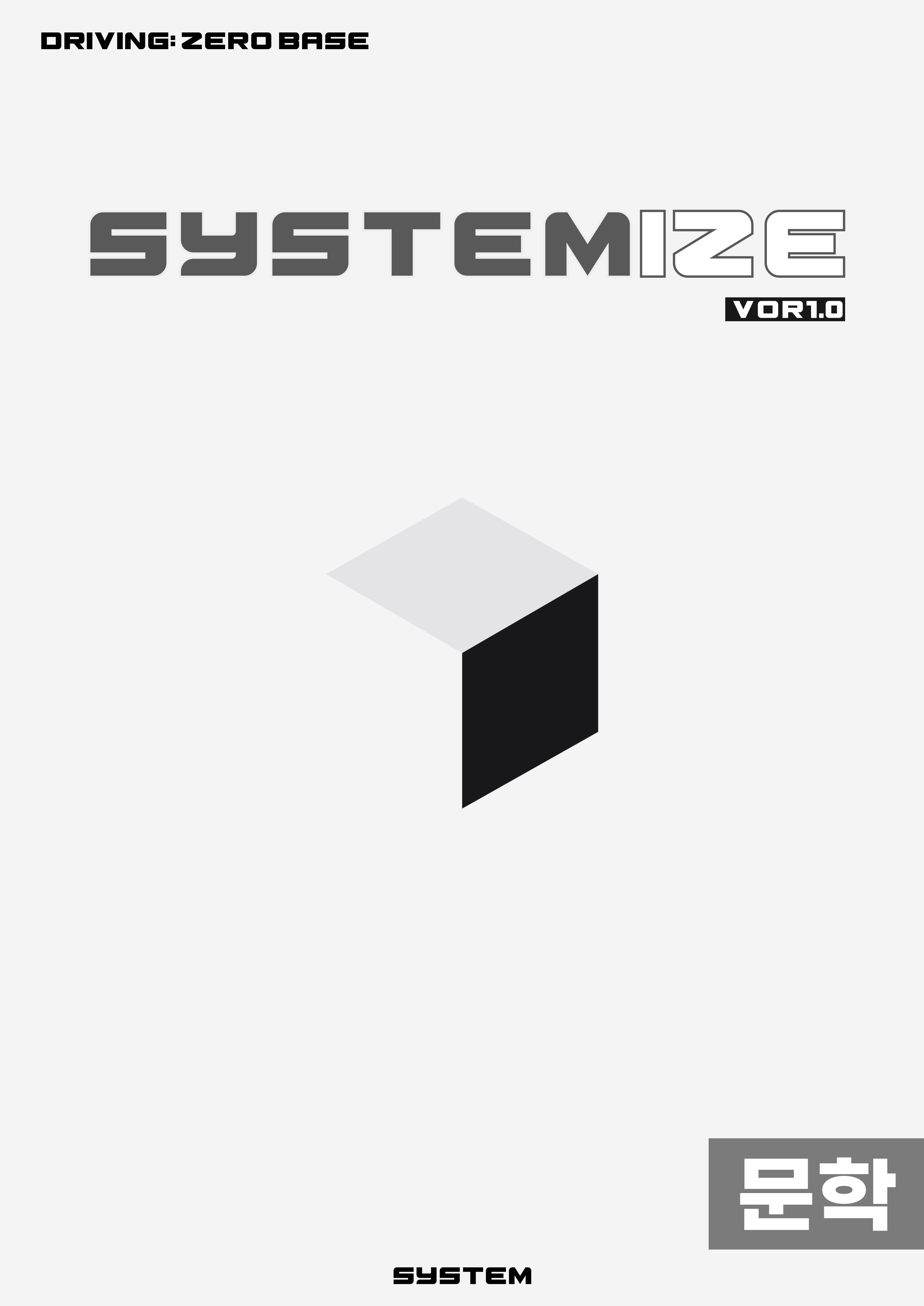 역전 문학 샘플