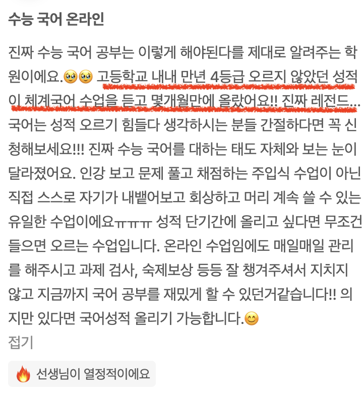 학생 후기 01